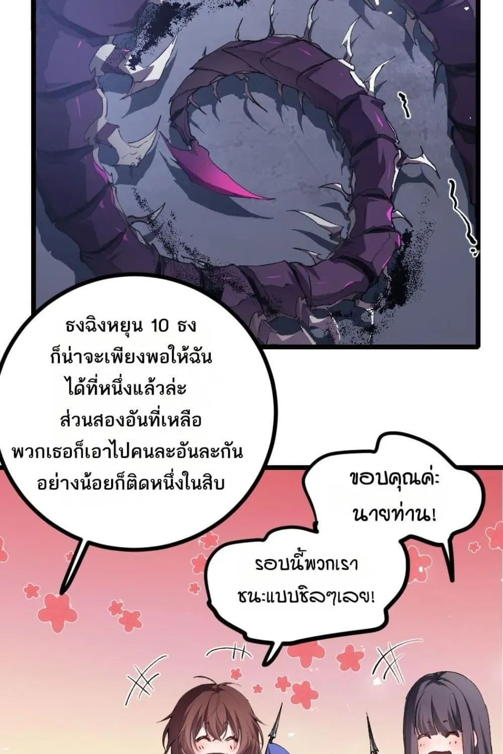 Overlord of Insects - หน้า 25