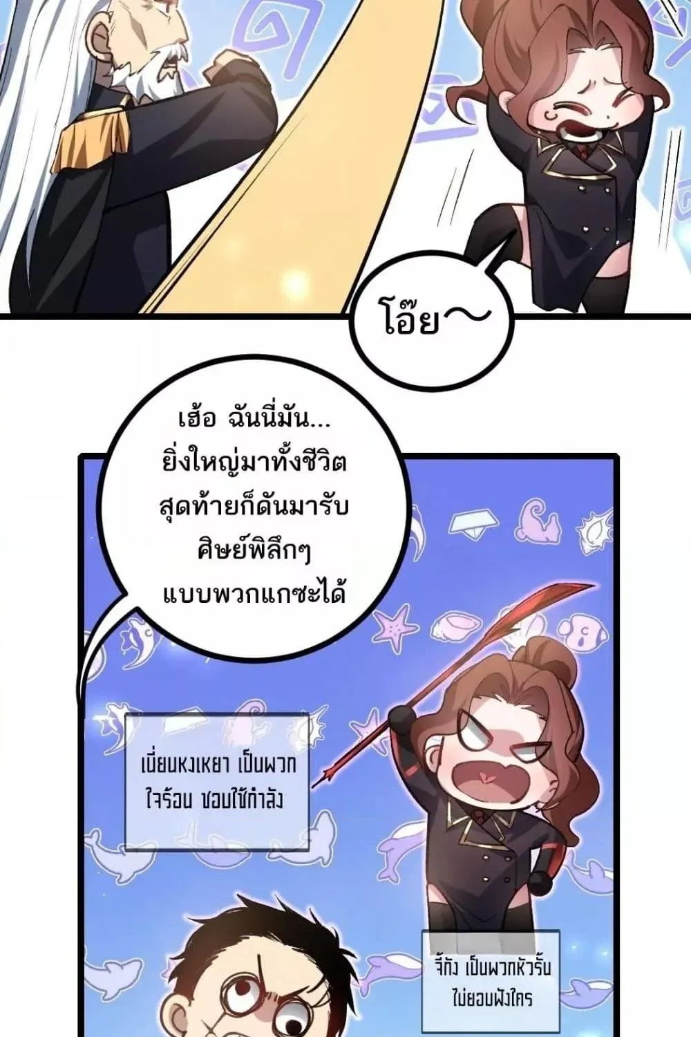 Overlord of Insects - หน้า 23