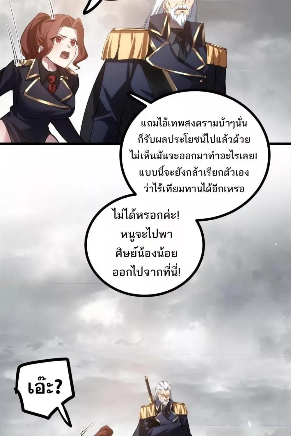 Overlord of Insects - หน้า 33