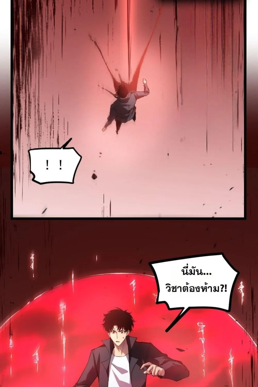 Overlord of Insects - หน้า 77