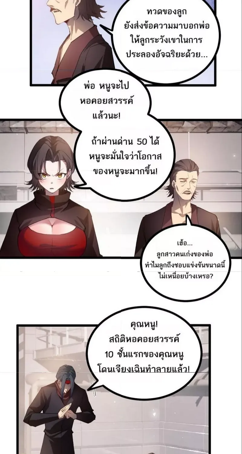 Overlord of Insects - หน้า 19