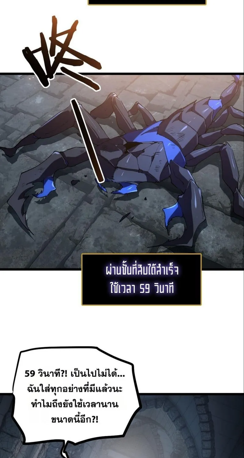 Overlord of Insects - หน้า 33