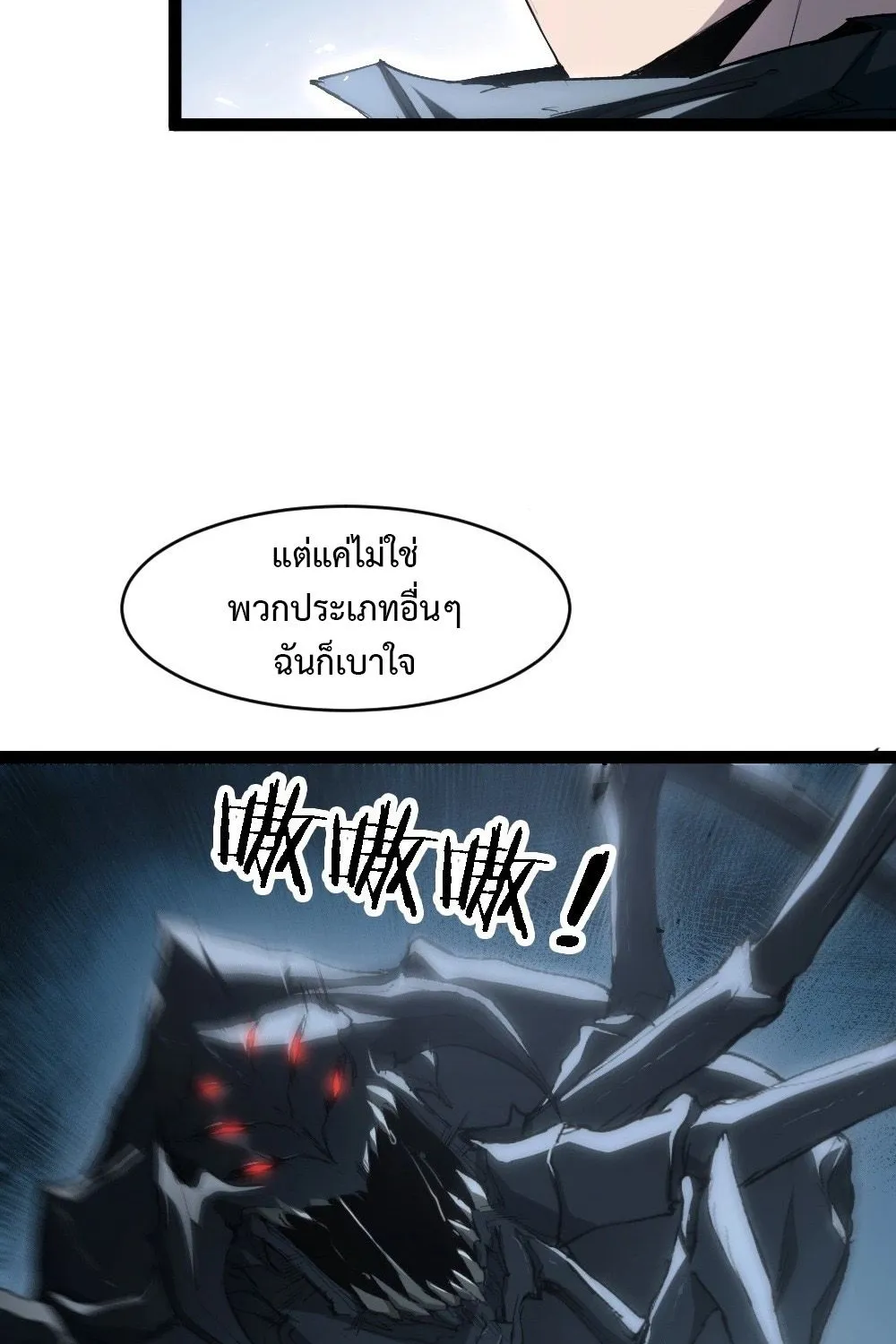 Overlord of Insects - หน้า 24