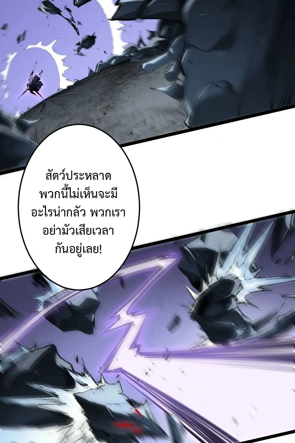 Overlord of Insects - หน้า 56