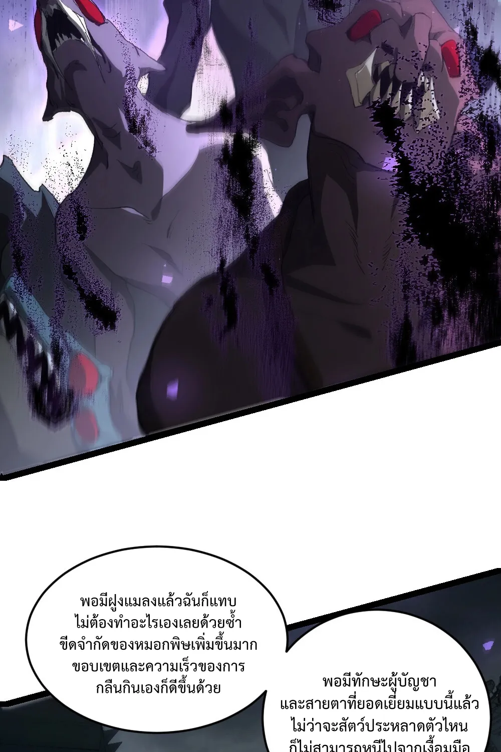 Overlord of Insects - หน้า 53