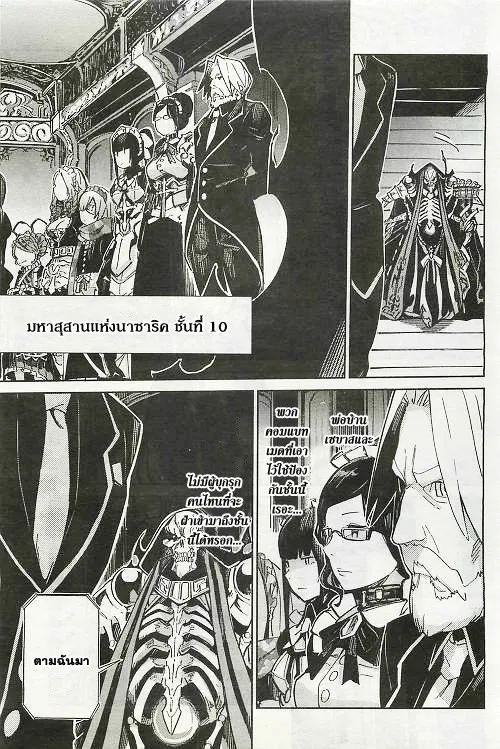 Overlord - หน้า 11