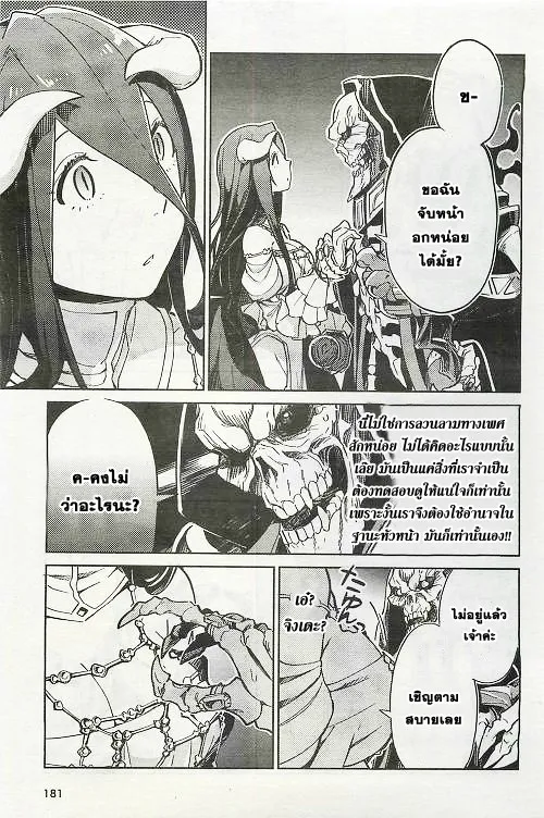 Overlord - หน้า 25