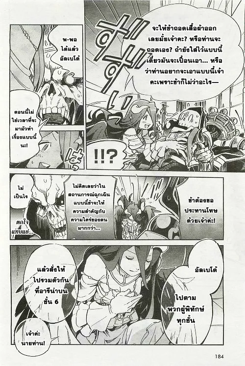 Overlord - หน้า 28