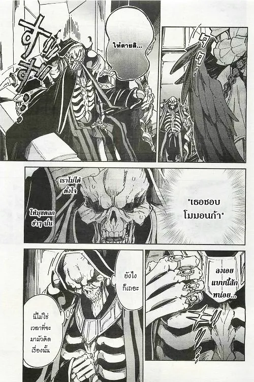 Overlord - หน้า 29