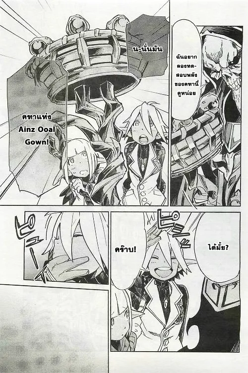 Overlord - หน้า 33