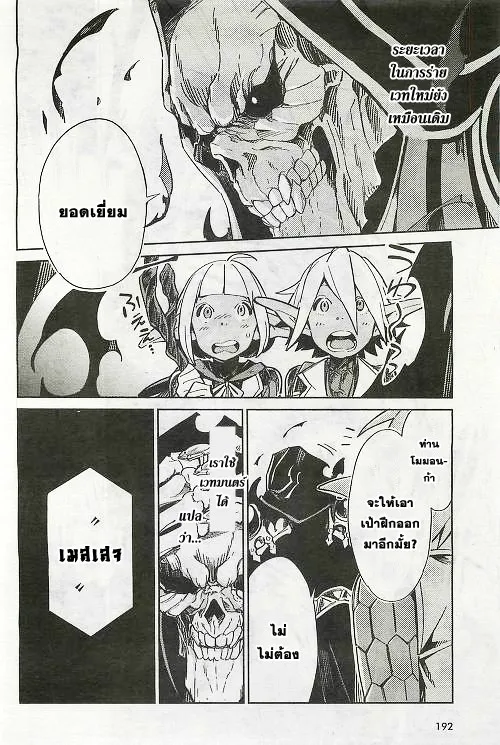 Overlord - หน้า 36