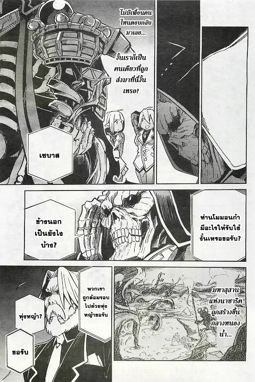 Overlord - หน้า 37