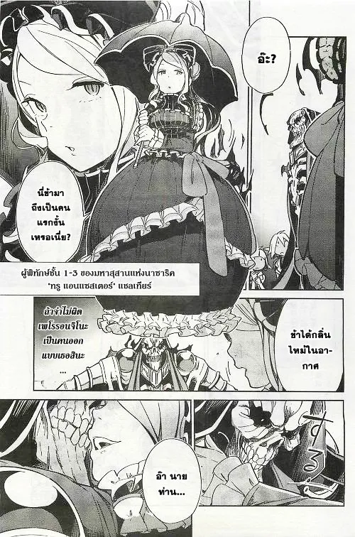 Overlord - หน้า 45