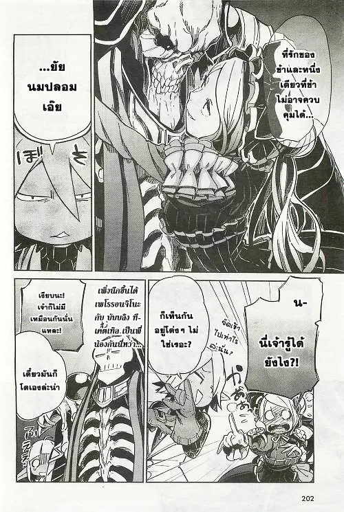 Overlord - หน้า 46