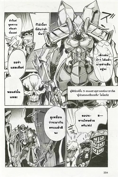 Overlord - หน้า 48