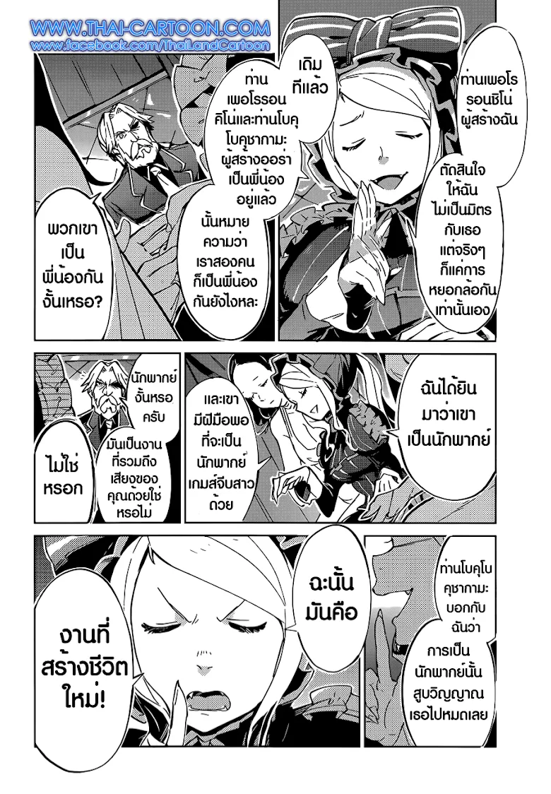 Overlord - หน้า 11