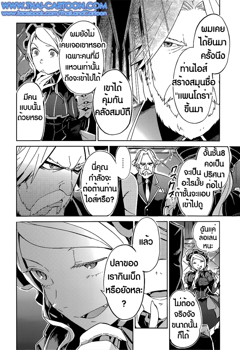 Overlord - หน้า 13