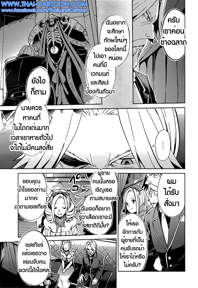 Overlord - หน้า 14