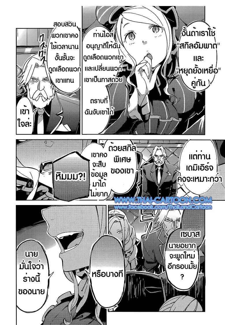 Overlord - หน้า 15