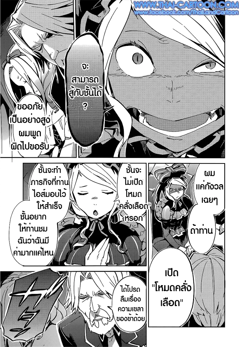 Overlord - หน้า 16