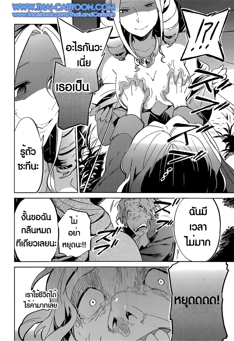 Overlord - หน้า 25