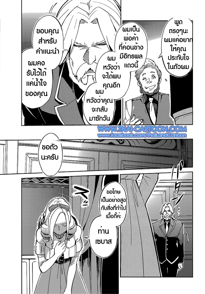 Overlord - หน้า 4