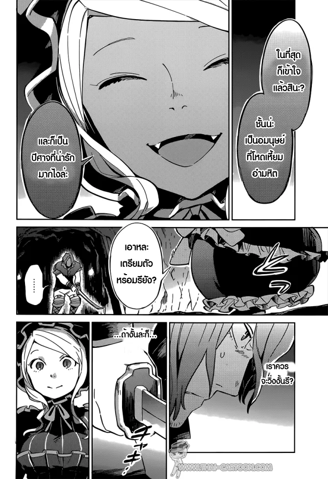 Overlord - หน้า 13