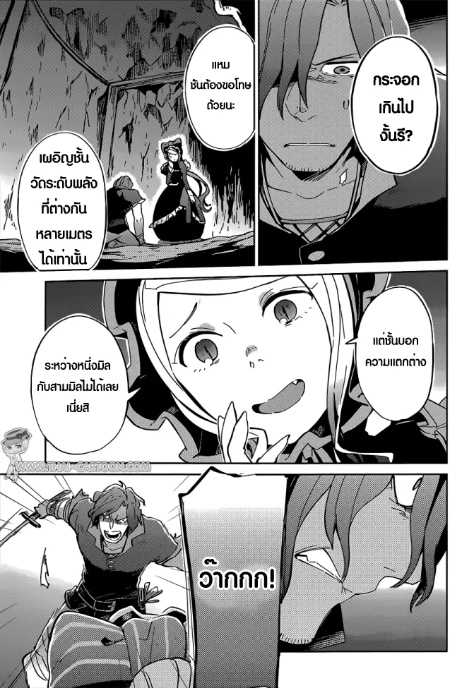 Overlord - หน้า 16