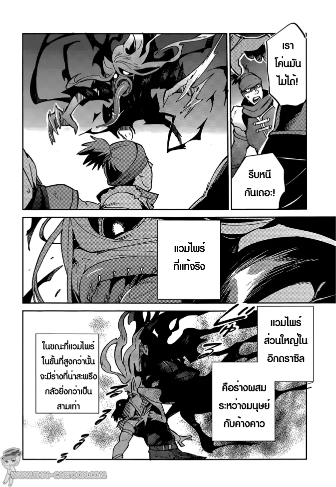 Overlord - หน้า 27