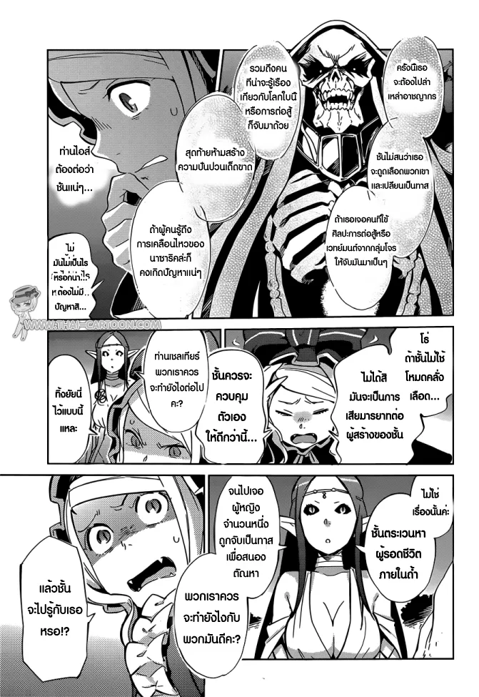 Overlord - หน้า 40