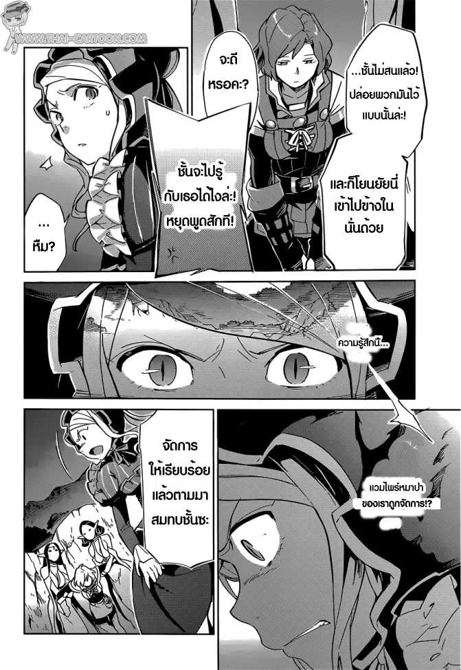 Overlord - หน้า 41