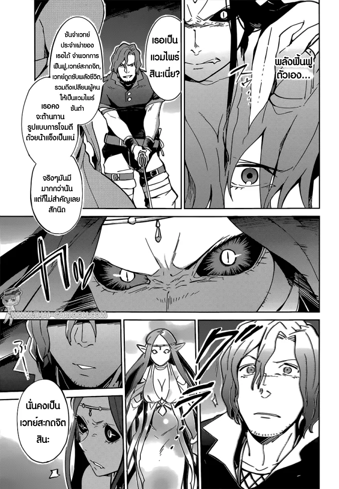 Overlord - หน้า 6