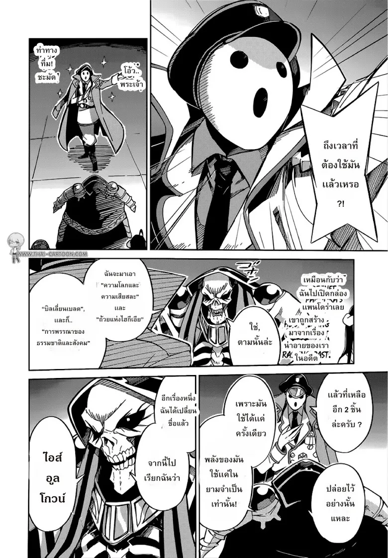 Overlord - หน้า 13