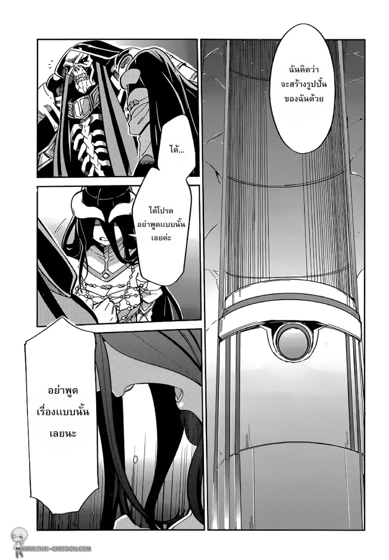 Overlord - หน้า 18