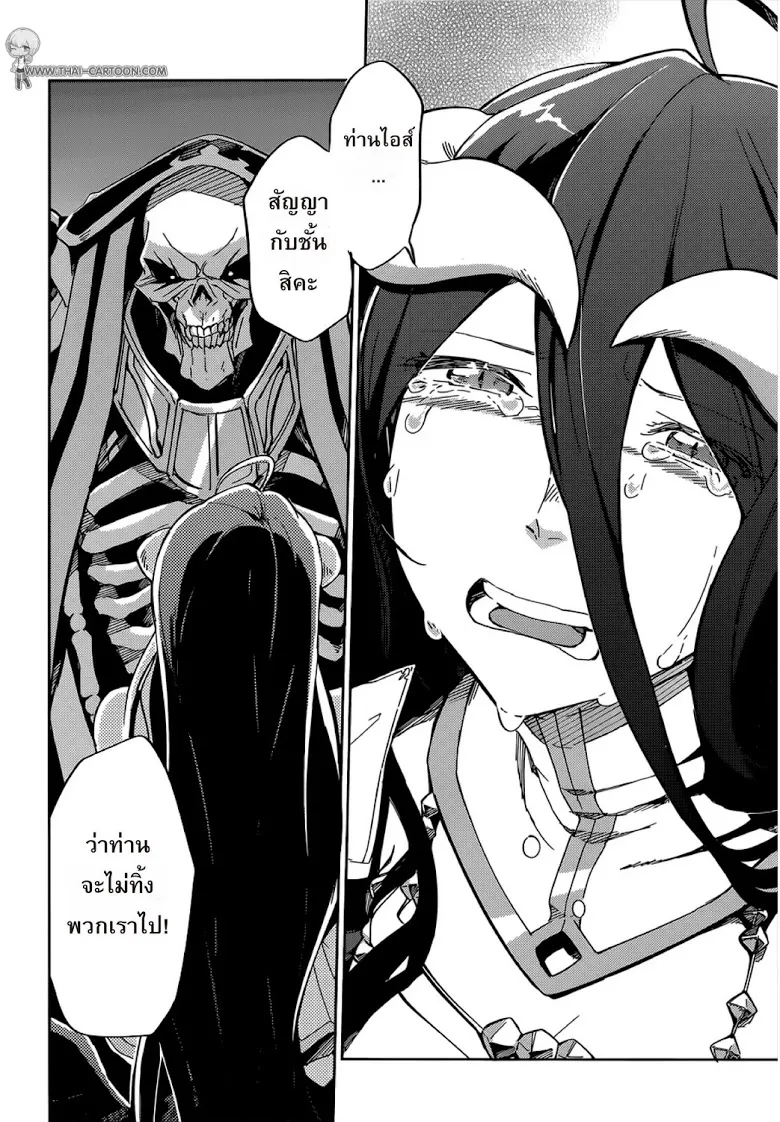 Overlord - หน้า 21