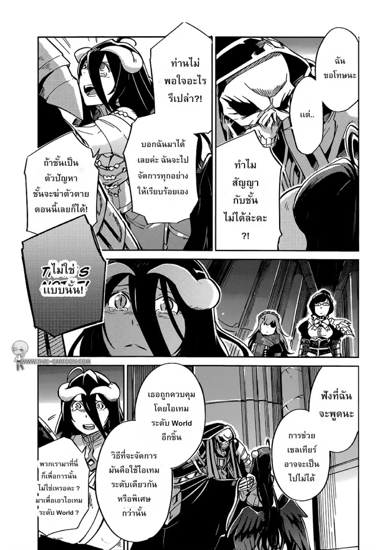 Overlord - หน้า 22