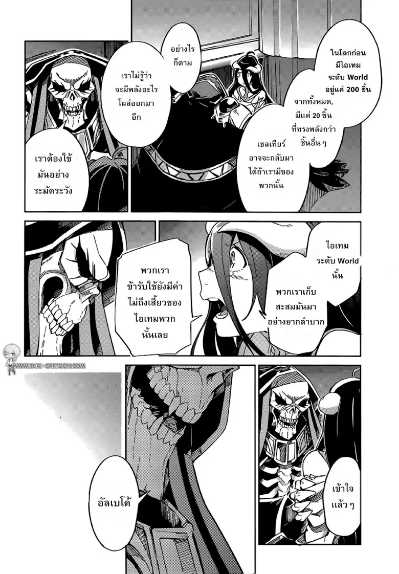 Overlord - หน้า 23