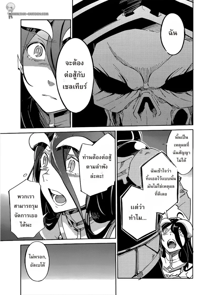 Overlord - หน้า 24