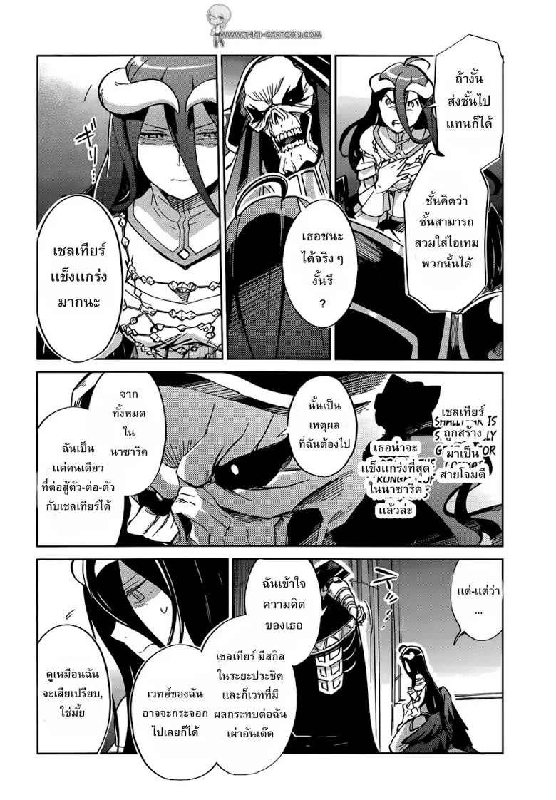 Overlord - หน้า 27