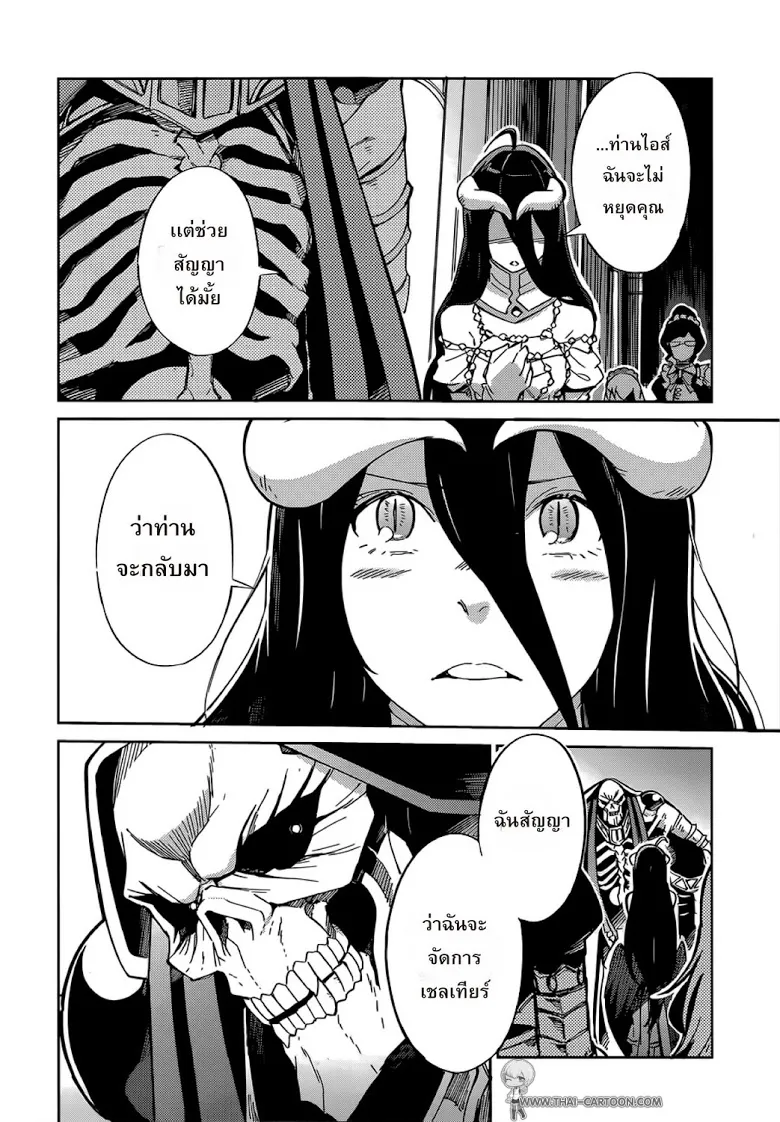 Overlord - หน้า 31