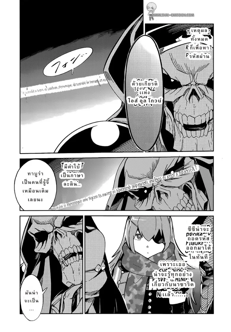 Overlord - หน้า 4