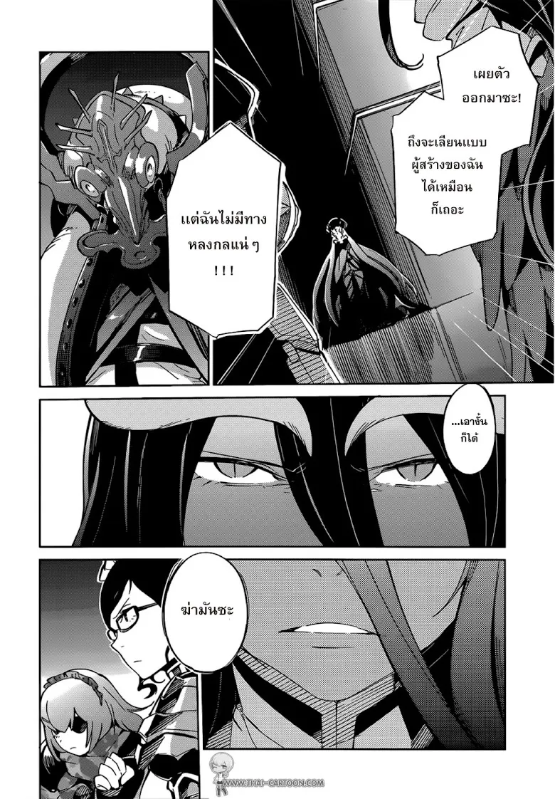 Overlord - หน้า 9