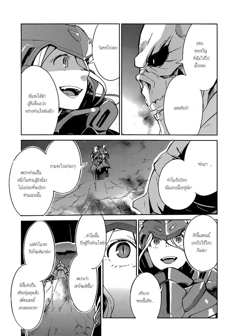 Overlord - หน้า 14