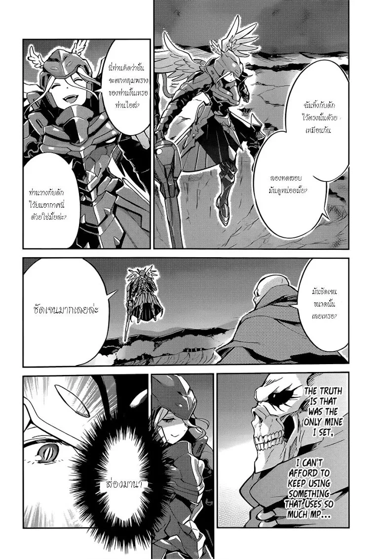 Overlord - หน้า 18