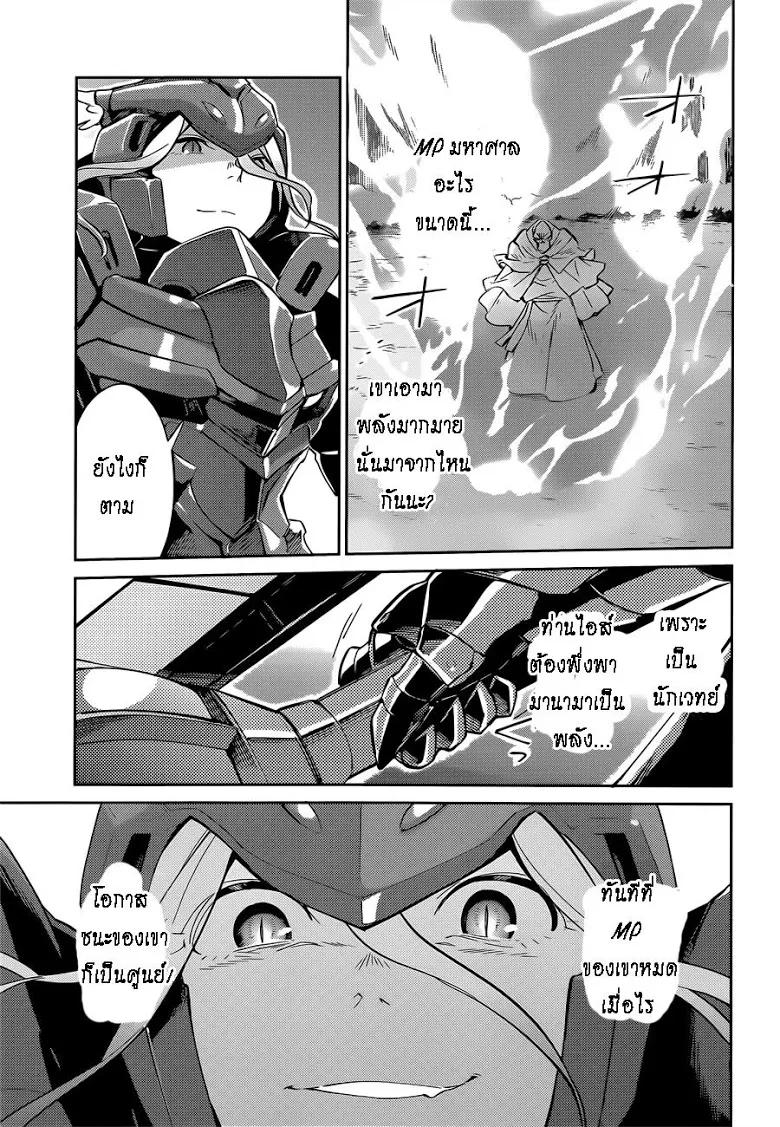 Overlord - หน้า 19