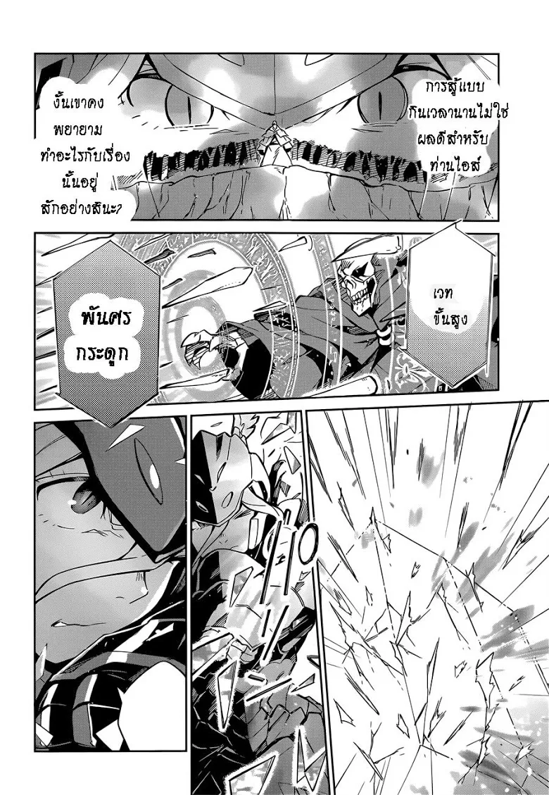 Overlord - หน้า 24