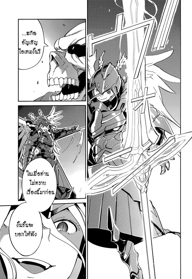 Overlord - หน้า 27