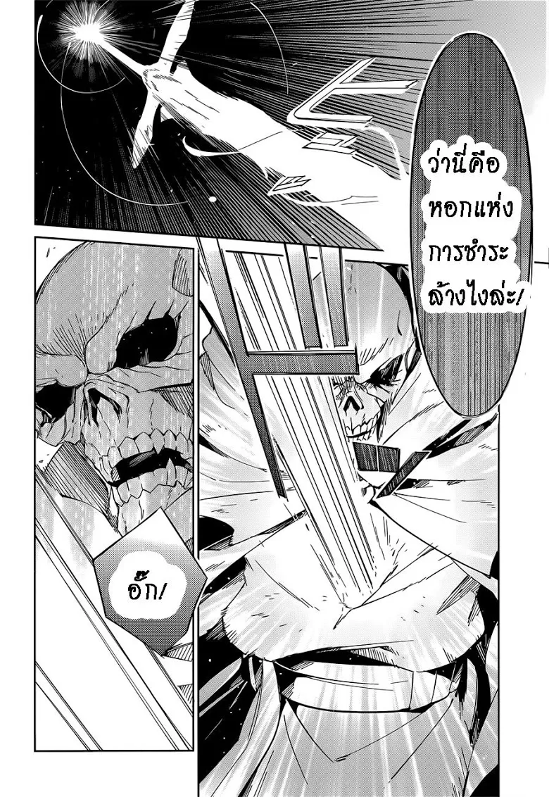 Overlord - หน้า 28