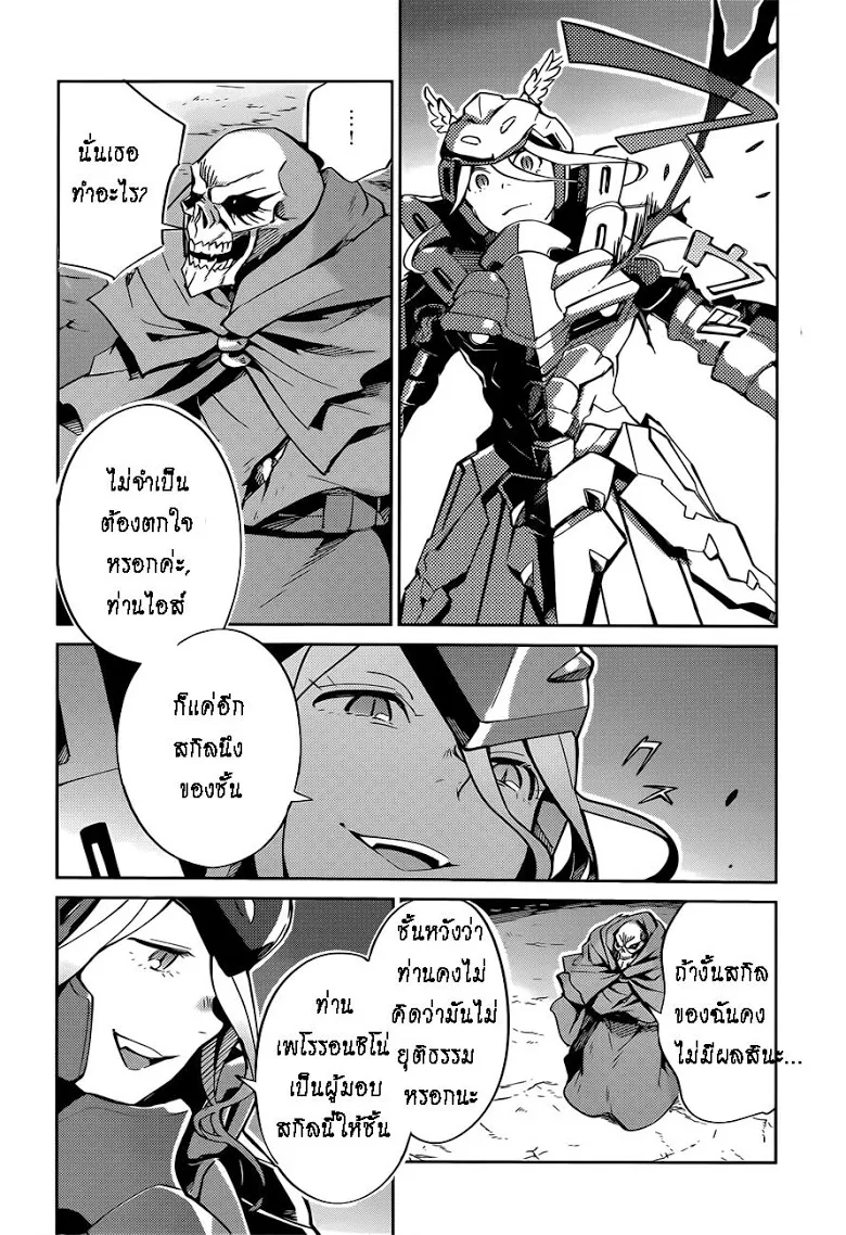 Overlord - หน้า 30