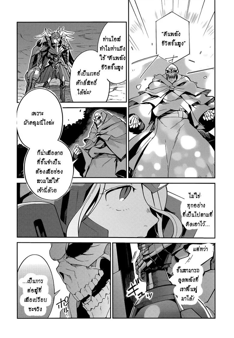 Overlord - หน้า 36